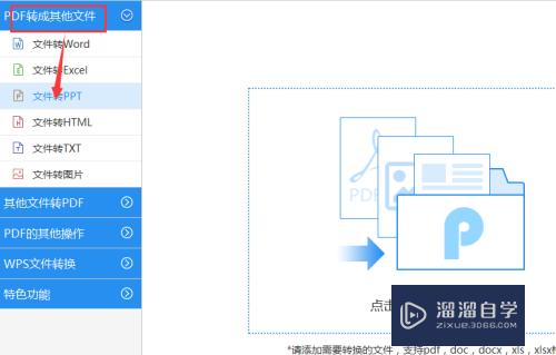 PDF文件怎么转成PPT，转换的方法？