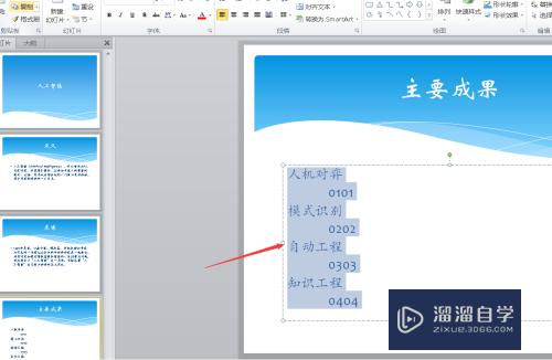 PPT动画如何设置逐个按分支进入(ppt动画按系列)