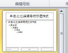 PPT2010设置幻灯片版式的操作教程(设置幻灯片版式设置)