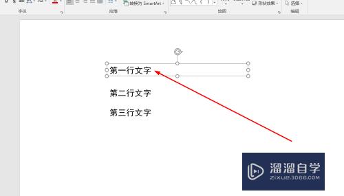 PPT如何制作逐行文字出现的动画效果(ppt如何制作逐行文字出现的动画效果图)