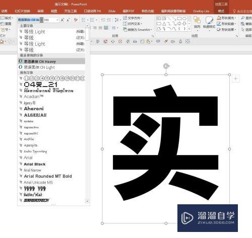 PPT文字中怎样改变某一个笔画的颜色或形状(ppt文字中怎样改变某一个笔画的颜色或形状)