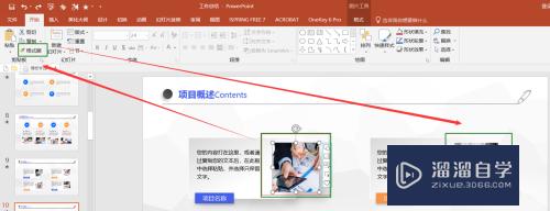 PPT中如何用使用格式刷