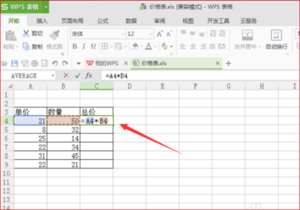 WPS表格函数公式