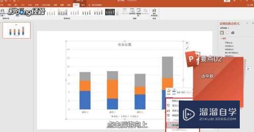 PPT怎样让图表显示上带总和的数字？