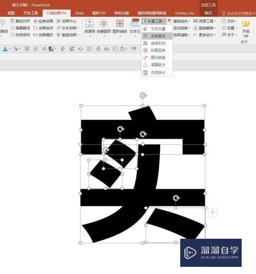 PPT文字中怎样改变某一个笔画的颜色或形状(ppt文字中怎样改变某一个笔画的颜色或形状)