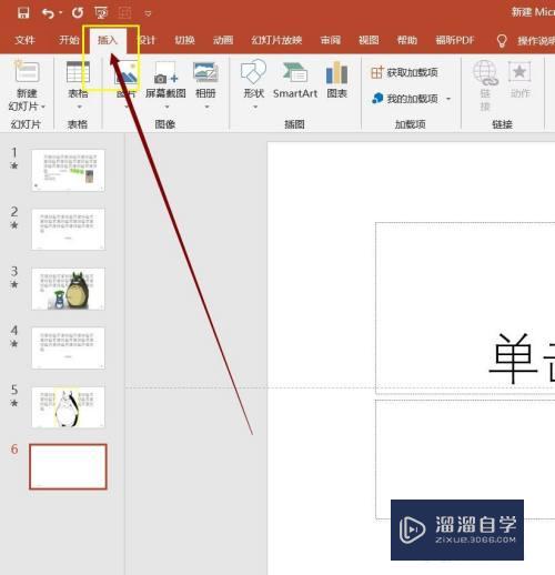 PPT幻灯片如何插入多种样式的箭头图(幻灯片如何添加箭头)