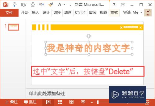 PPT中标题无法删除的解决方法(ppt中标题无法删除的解决方法有哪些)