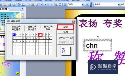 怎样在PPT中给汉字注音(怎样在ppt中给汉字注音打字)