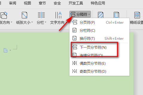 wps2013文字眉页眉脚如何取消"与上一节相同"?