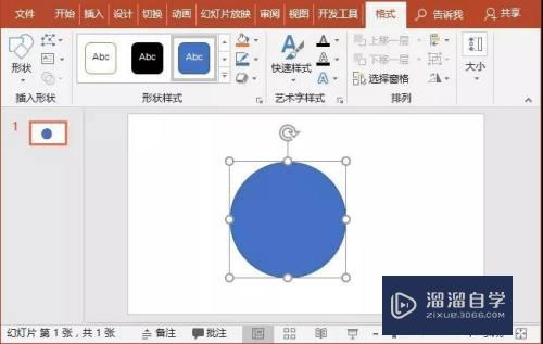 PPT：特殊图形效果---微立体