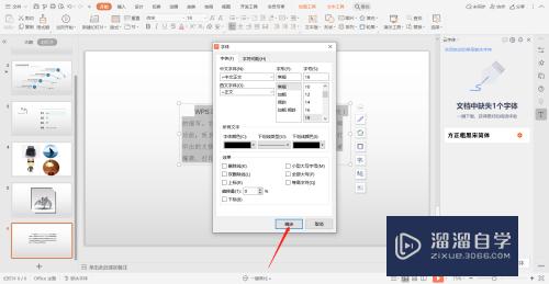 怎样给PPT中的文字设置下划线？