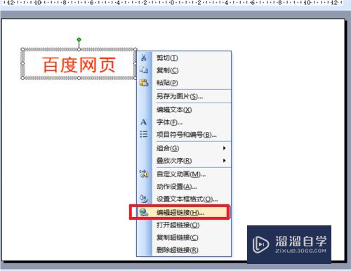 怎样在2003PPT中设置和删除文字超链接网页(ppt怎么删除超链接)