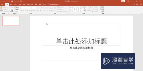 如何做出漂亮的PPT(如何做出漂亮的ppt模板)