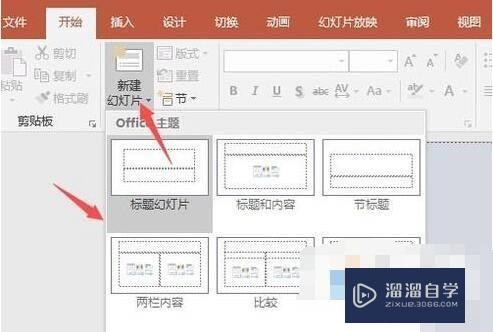 PPT添加新幻灯片的五种方法(ppt添加新幻灯片的五种方法有哪些)