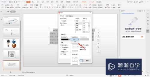 怎样给PPT中的文字设置下划线？