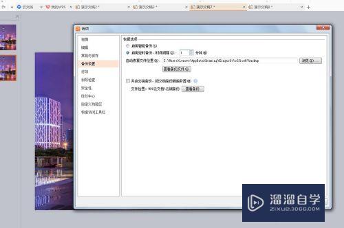 PPT忘记保存了怎么办(ppt忘记保存了怎么办wps稻壳)