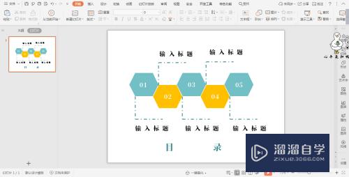 PPT中如何制作交错型蜂窝目录(ppt中如何制作交错型蜂窝目录图片)