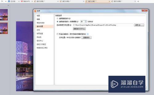 PPT忘记保存了怎么办(ppt忘记保存了怎么办wps稻壳)