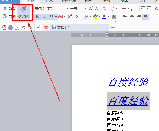 WPS 中PPT里面的格式刷在哪？
