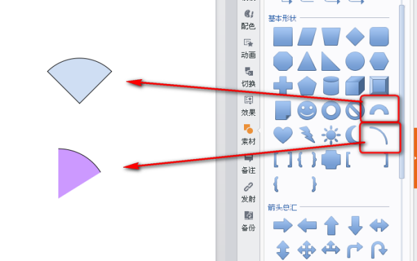 wps里的ppt为什么插入图形里面没有扇形?