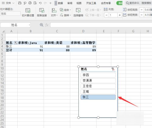 Excel切片器怎么使用？