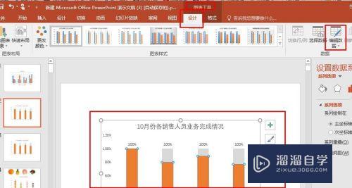 PPT图表怎么编辑数据(wpsppt图表怎么编辑数据)