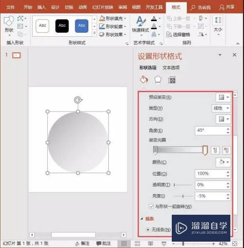 PPT：特殊图形效果---微立体