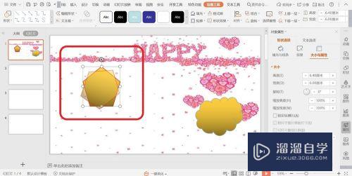 PPT幻灯片旋转形状的方法(ppt幻灯片如何旋转)