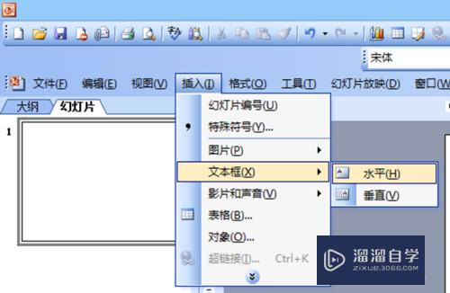 怎样在2003PPT中设置和删除文字超链接网页(ppt怎么删除超链接)