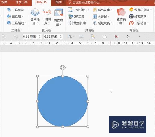 PPT怎么制作微立体图形效果(ppt微立体怎么做)