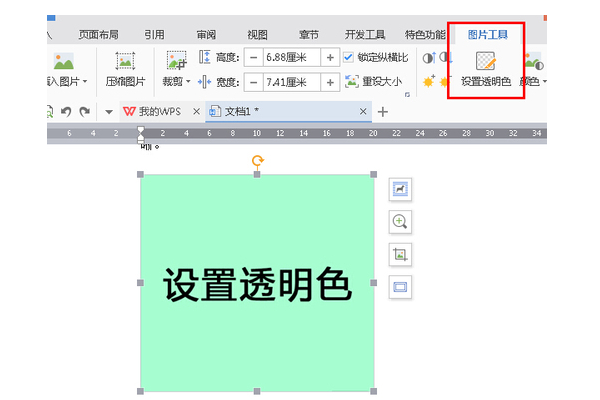 如何使wps的背景图片变淡,能看见字体?