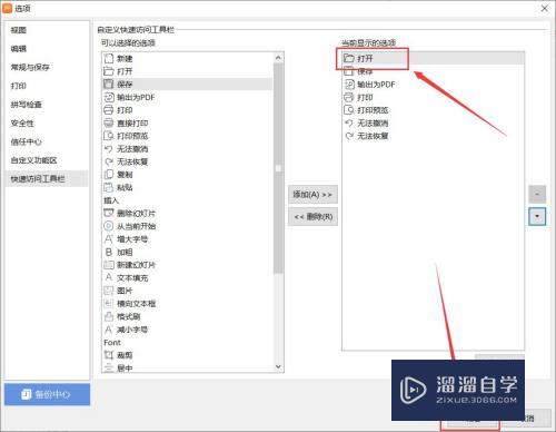 PPT怎么设置快速访问工具栏显示打开按钮(ppt如何设置快速访问工具栏)