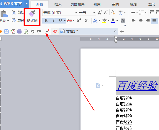 WPS 中PPT里面的格式刷在哪？