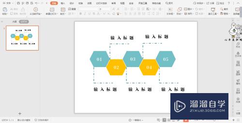 WPSPPT中如何制作交错型蜂窝目录？