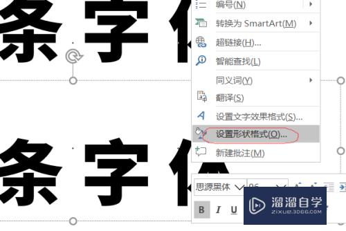 PPT的标题页文字怎样设置线条填充字体(ppt的标题页文字怎样设置线条填充字体颜色)