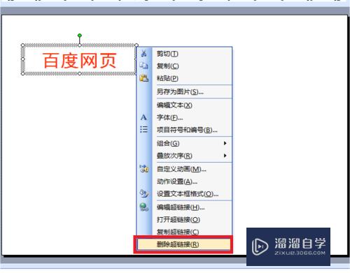 怎样在2003PPT中设置和删除文字超链接网页(ppt怎么删除超链接)