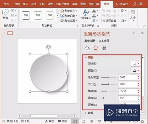 PPT：特殊图形效果---微立体