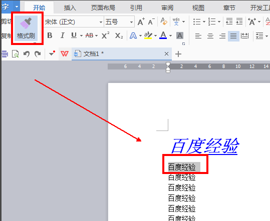 WPS 中PPT里面的格式刷在哪？