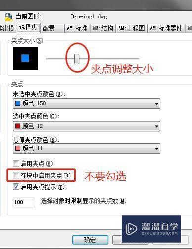 CAD夹点没了怎么恢复(cad夹点不见了)