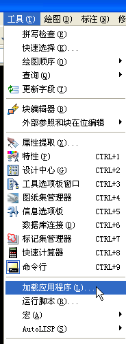 CAD怎么加载vlx格式工具插件(cad如何加载vlx文件)