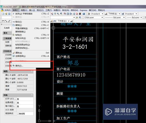 CAD怎么批量替换所有相同的文字(cad怎么批量替换所有相同的文字内容)