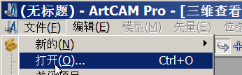 artcam打开AutoCAD的 dxf DWg文件