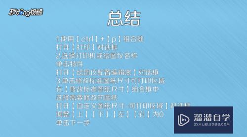 CAD图纸打印时怎么去掉图框的白边(cad图纸打印时怎么去掉图框的白边框)