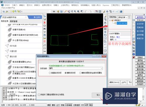 CAD图形扩展属性怎么写入或修改、删除