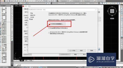 CAD怎么增加打印样式和线型(cad怎么增加打印样式和线型设置)