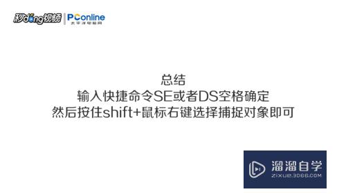 CAD对象捕捉的快捷键有哪些(cad对象捕捉的快捷键有哪些图片)