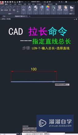 CAD拉长命令指定直线总长