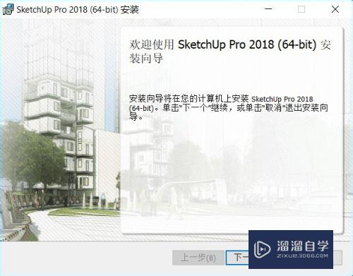 SketchUp2018下载与安装教程(sketchup2019下载教程)