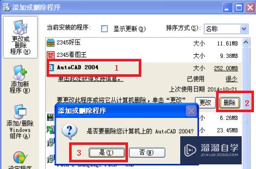 如果彻底删除AutoCAD软件