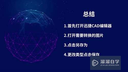 图片如何转换成CAD
